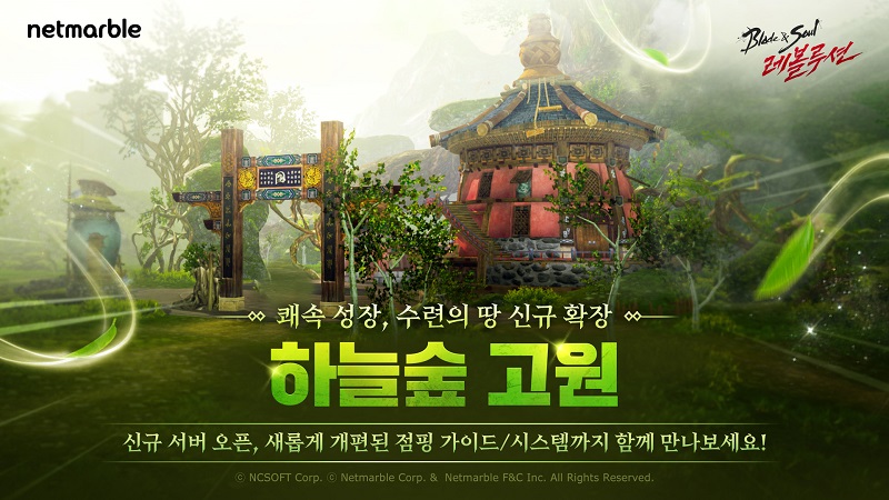 넷마블은 지난 30일 업데이트를 통해 '블레이드 & 소울 레볼루션'에 신규 수련의 땅 '하늘숲 고원'을 추가했다. [사진=넷마블]