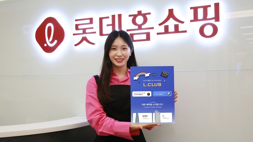 롯데홈쇼핑이 멤버십 '엘클럽' 계열사 혜택을 확대한다. [사진=롯데홈쇼핑]