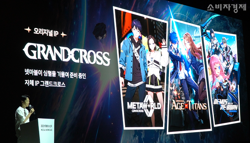 그랜드크로스: 메타월드는 지난 2일 진행된 넷마블 신작 쇼케이스에서도 이름이 공개된 바 있다. [사진=권찬욱 기자]