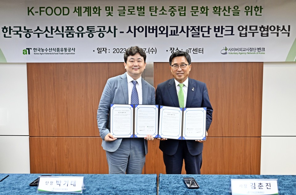한국농수산식품유통공사가 반크와  K-푸드 세계화와 글로벌 탄소중립 문화 확산을 위한 업무협약을 체결했다. 사이버외교사절단 반크 박기태 단장(좌측)과 한국농수산식품유통공사 김춘진 사장(우측) [사진=한국농수산식품유통공사]