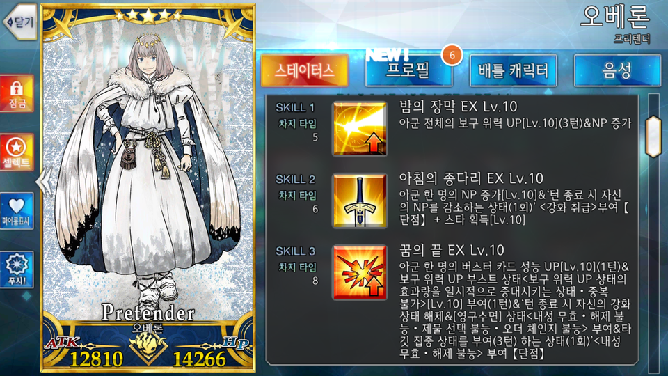 오베론의 2차 재림모습과 사용 스킬들. 전체적으로 아군의 보구와 버스터 카드를 강화시키는데 초점이 맞춰져 있지만 적재적소에 사용해야만 한다. 본 모습이라고 할 수 있는 3차 재림은 오베론의 경우 별도의 조건이 클리어 되어야 개방된다. [사진=페이트 그랜드 오더 인게임 화면 캡쳐]