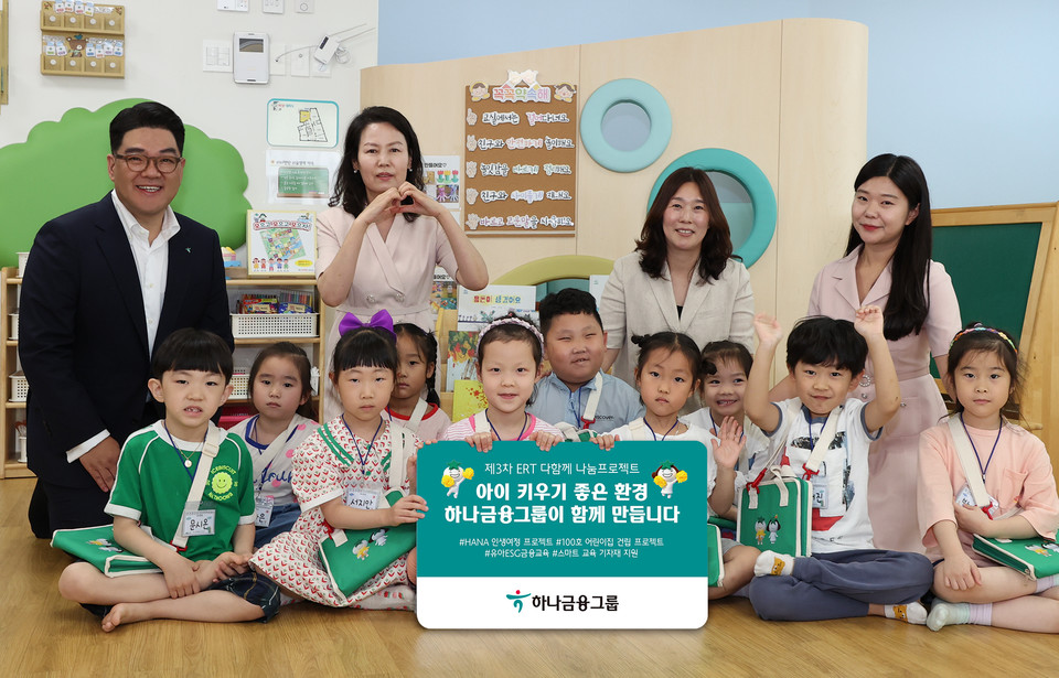 하나금융그룹은 지난 8일 오후 '여수 미평하나국공립어린이집'에서 보육 취약지역 아동들을 위한 ESG 연계 영유아 경제 교육 프로그램을 진행했다. [사진=하나금융그룹]