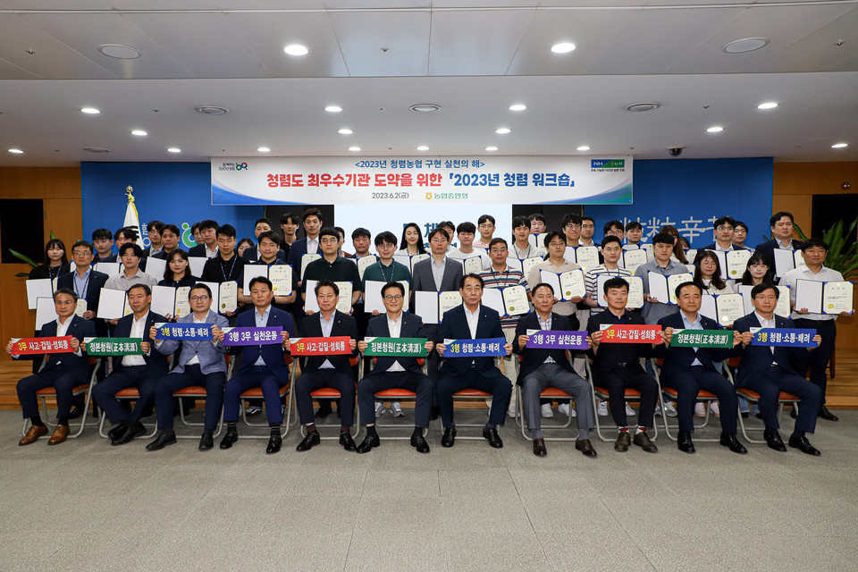 농협중앙회가 최근 농협중앙회 본관에서 청렴워크숍을 개최했다. 이재식 농협중앙회 부회장(맨 앞줄 왼쪽에서 여섯번째)이 청렴농협인에게 위촉장을 전달한 후 기념촬영을 하고 있다. [사진=농협중앙회] 