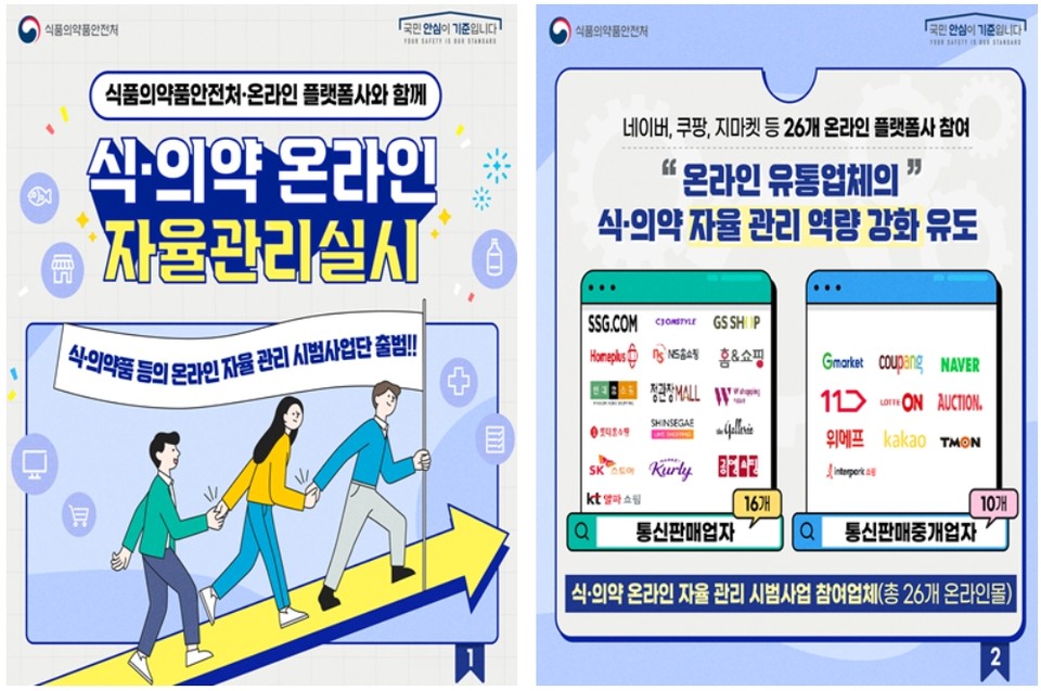 홈앤쇼핑이 식품의약품안전처와 함께 ‘식·의약 온라인 자율 관리 시범사업단’ 활동에 참여한다. [사진=홈앤쇼핑] 