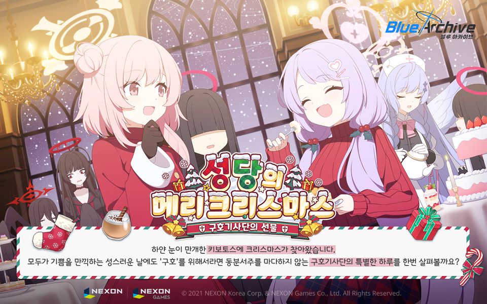 넥슨은 14일 블루 아카이브 스토리 이벤트 ‘성당의 메리 크리스마스: 구호 기사단의 선물’을 업데이트했다. [사진=넥슨]