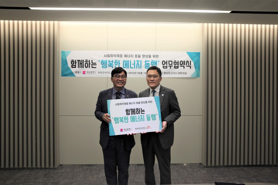 SK E&S와 부산도시가스는 15일 수영구 부산도시가스 본사에서 부산광역시와 ‘행복한 에너지 동행’ 협약식을 가졌다. [사진=SK E&S]