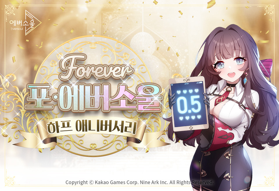 하프 애니버서리 기념 사전등록이벤트는 오는 28일 마감될 예정이다. [사진=카카오게임즈]