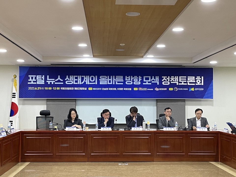 국회 의원회관 제8간담회실에서 ‘포털 뉴스 생태계의 올바른 방향 모색’ 정책토론회가 21일 진행됐다. [사진=양하임 기자]
