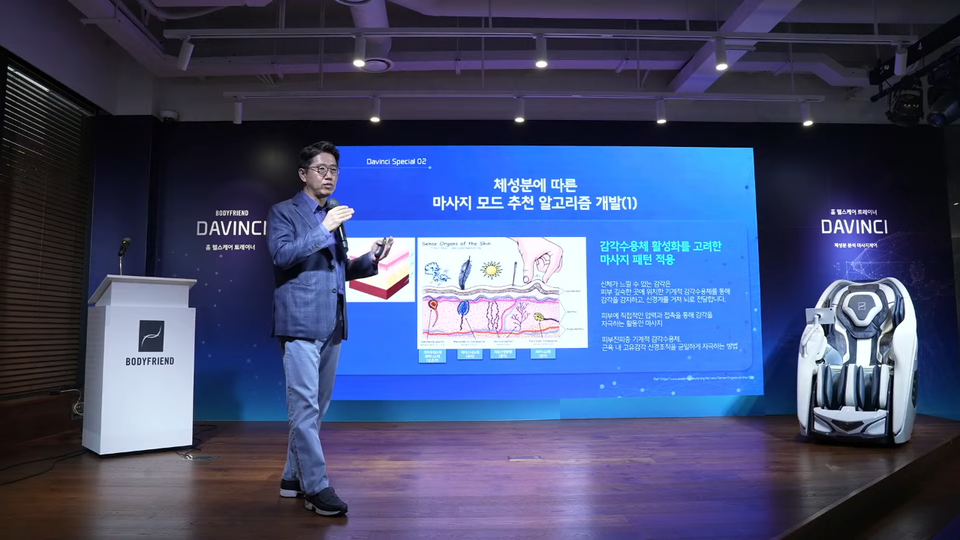 다빈치의 특징인 ‘마사지 추천 알고리즘’은 7가지 체성분을 측정해 분석한뒤 인체 피부 구조의 특성을 고려해 마사지 자극패턴을 변화시킨다. 사진은 이에 대해 설명하는 송승호 바디프랜드 영업총괄 부문장. [사진=바디프랜드 공식 유튜브 채널 캡쳐]