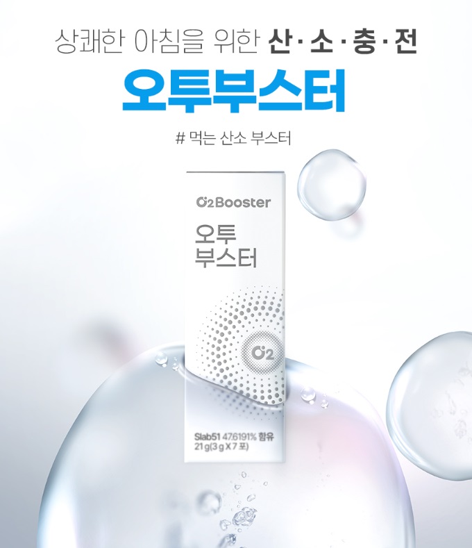 헥토헬스케어가 클라우디오 드시모네(Claudio De Simone) 교수가 개발한 ‘Slab51(슬랩51)’ 포뮬러로 만든 ‘오투부스터’를 출시한다고 26일 밝혔다. [사진=헥토헬스케어]