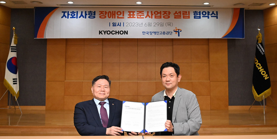 교촌f&b가 한국장애인고용공단과 함께 장애인 일자리 마련에 나섰다. [사진=교촌f&b]