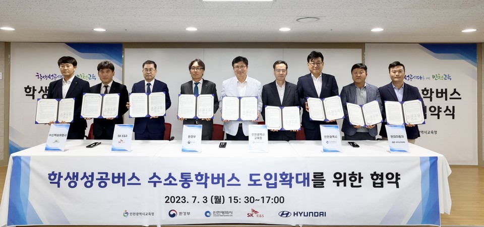 이임철 SK E&S 부사장(왼쪽에서 3번째), 금한승 환경부 기후탄소정책실장(왼쪽에서 4번째), 도성훈 인천시교육청 교육감(왼쪽에서 5번째), 조인권 인천광역시 경제산업본부장(왼쪽에서 6번째), 송소동 현대자동차 인천지역본부장(왼쪽에서 7번째) 등 3일 인천시교육청 학생안전체험관에서 열린 ‘인천 학생성공버스 수소 통학버스 도입·확대를 위한 업무협약’’에 참석해 기념촬영을 하고 있다. [사진=SK E&S]