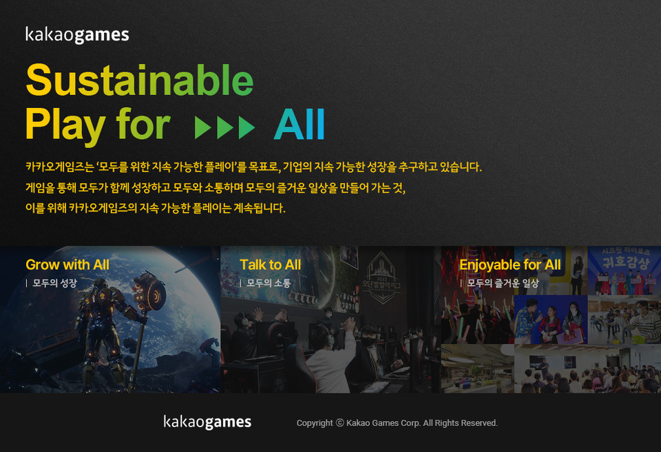 카카오게임즈는 4일 첫 ESG 보고서 ‘Sustainable Play for All’을 발간했다. [사진=카카오게임즈]