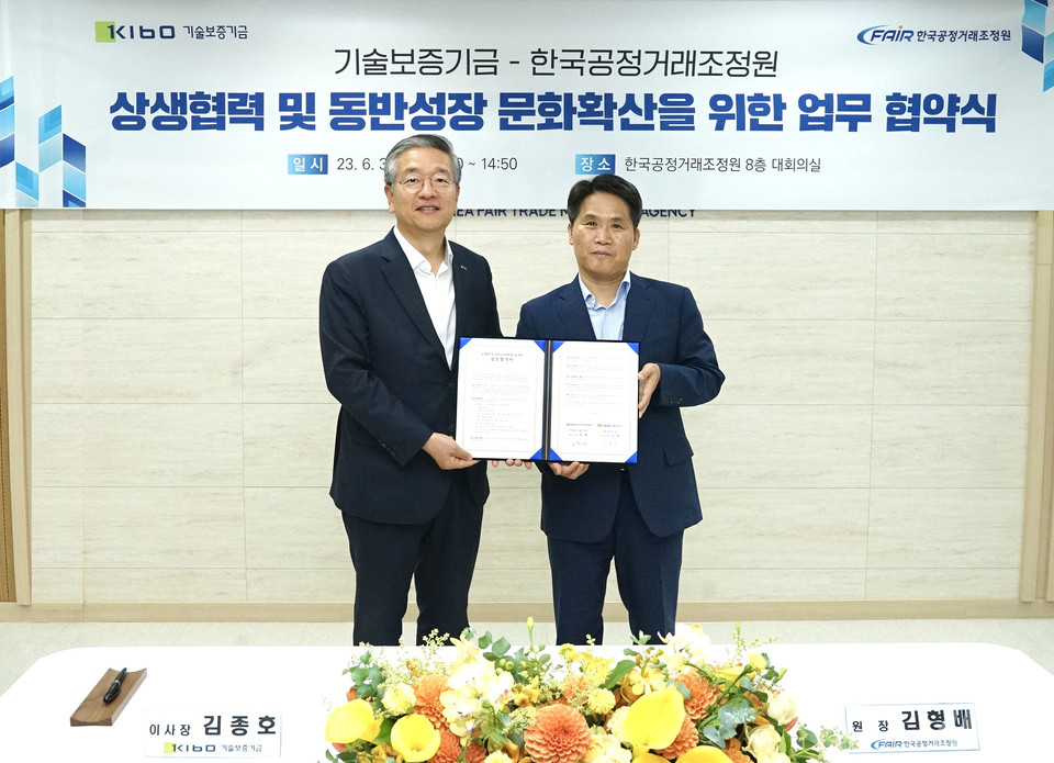  ‘상생협력 및 동반성장 문화 확산을 위한 업무협약’을 체결한 김종호 기술보증기금 이사장(왼쪽)과 김형배 한국공정거래조정원 원장 [사진=기술보증기금] 