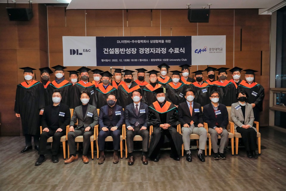 지난해 12월 서울 동작구 중앙대 유니버시티클럽에서 열린 ‘건설 동반성장 경영자과정’ 수료식에서 참석자들이 기념촬영을 하고 있다. [사진=DL이앤씨]