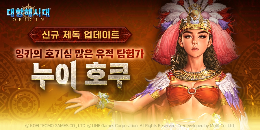 대항해시대 온라인은 최근 신규 제독 '뉴이 호쿠'를 추가하고, '호레이쇼 넬슨' 등 항해사 8명을 추가했다. [사진=라인게임즈]