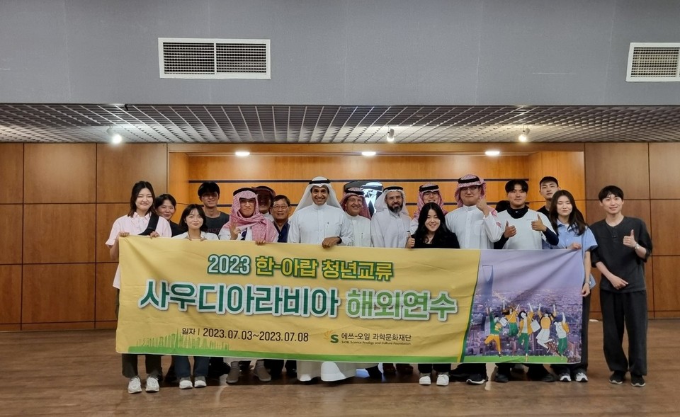 S-OIL 과학문화재단, 한-아랍 청년교류 프로그램 진행 (사진=S-OIL 제공)