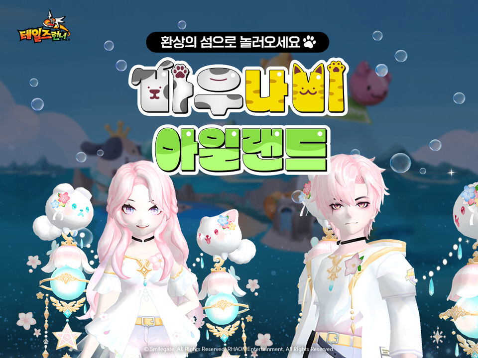 테일즈런너는 지난 19일 산리오캐릭터즈 컬래버레이션 등 다양한 이벤트 업데이트를 진행했다. [사진=스마일게이트]