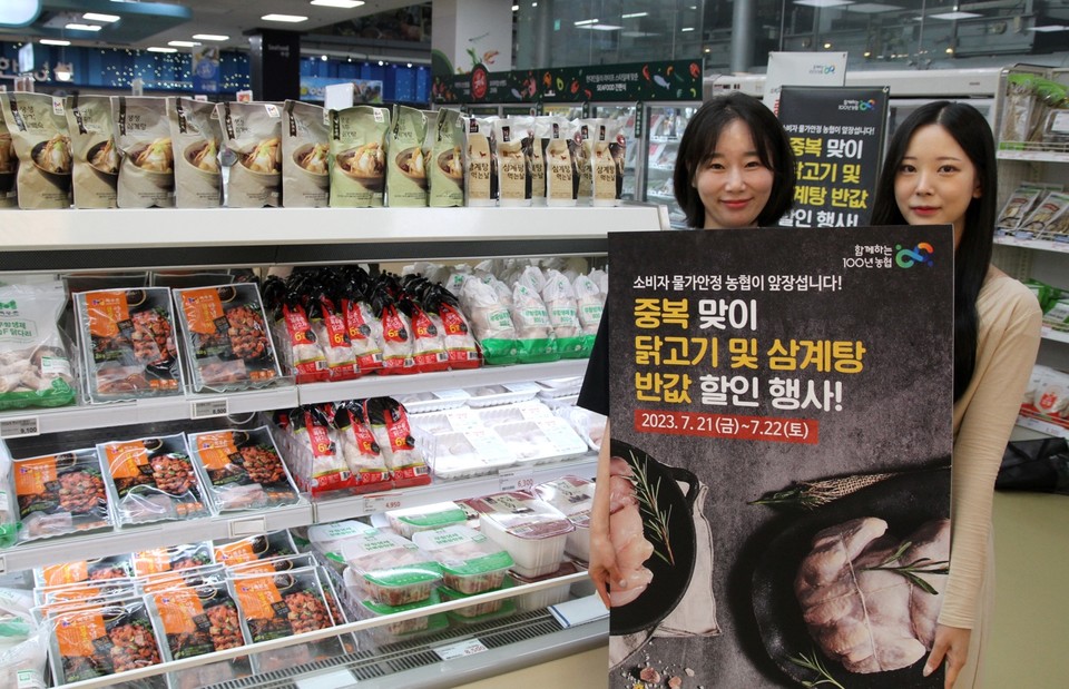 농협은 다가오는 중복을 맞이해 오는 22일까지 양일간 농협하나로마트에서 ‘중복맞이 닭고기·삼계탕 반값 특별할인 행사’를 진행한다.