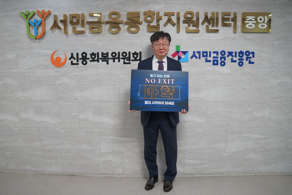 이재연 서민금융진흥원 원장 겸 신용회복위원회 위원장이  ‘NO EXIT’ 릴레이 캠페인에 참여했다. [사진=서민금융진흥원]