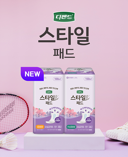 유한킴벌리가 요실금과 신제품 ‘디펜드 스타일 패드 와이드’를 공개했다. [사진=유한킴벌리]