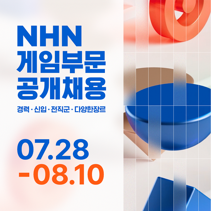 NHN는 오는 8월 10일까지 2023년 게임사업본부 대규모 공개 채용의 서류접수를 진행한다.  [사진=NHN]