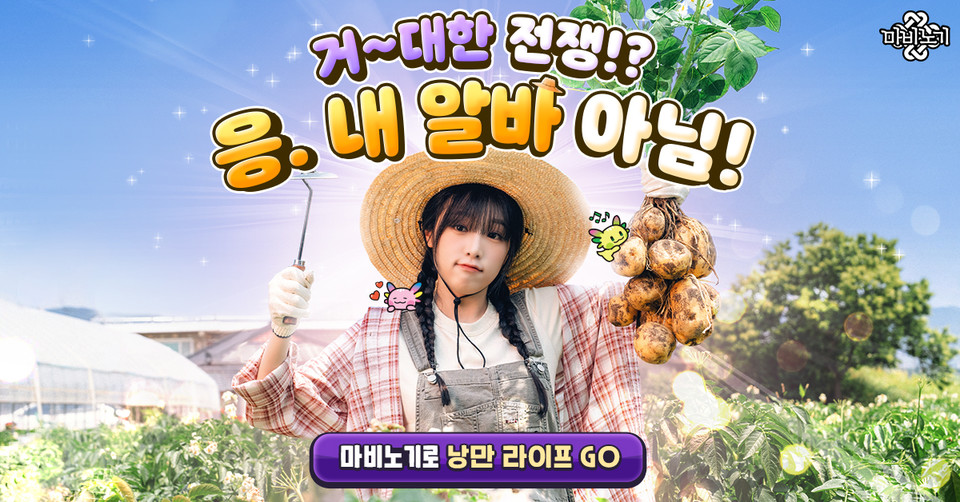 마비노기는 지난달 13일 여름 시즌 대규모 업데이트를 진행하고, 1차 콘텐츠로 아르바이트 개편과 성장 가이드 등을 선보였다. [사진=넥슨]