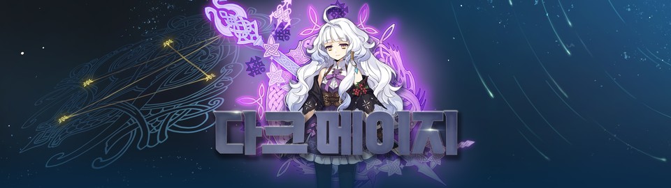 신규 아르카나로 업데이트 될 예정인 알케믹 스팅어와 다크메이지. [사진=넥슨]