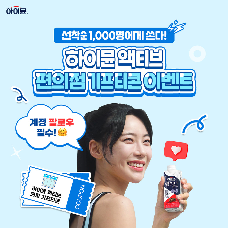 본격적인 여름 휴가철이 다가오면서 일동후디스가 여름 운동족을 겨냥해 적극적인 마케팅 활동을 이어간다. [사진=일동후디스]