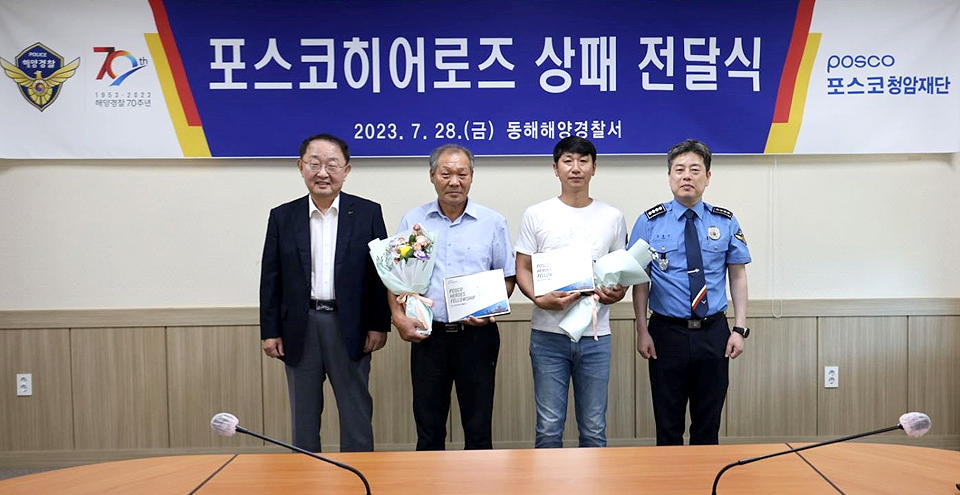 포스코청암재단은 포스코 히어로즈 선정자들을 대상으로 상패·자녀 장학금 등을 지원한다. [사진=포스코]