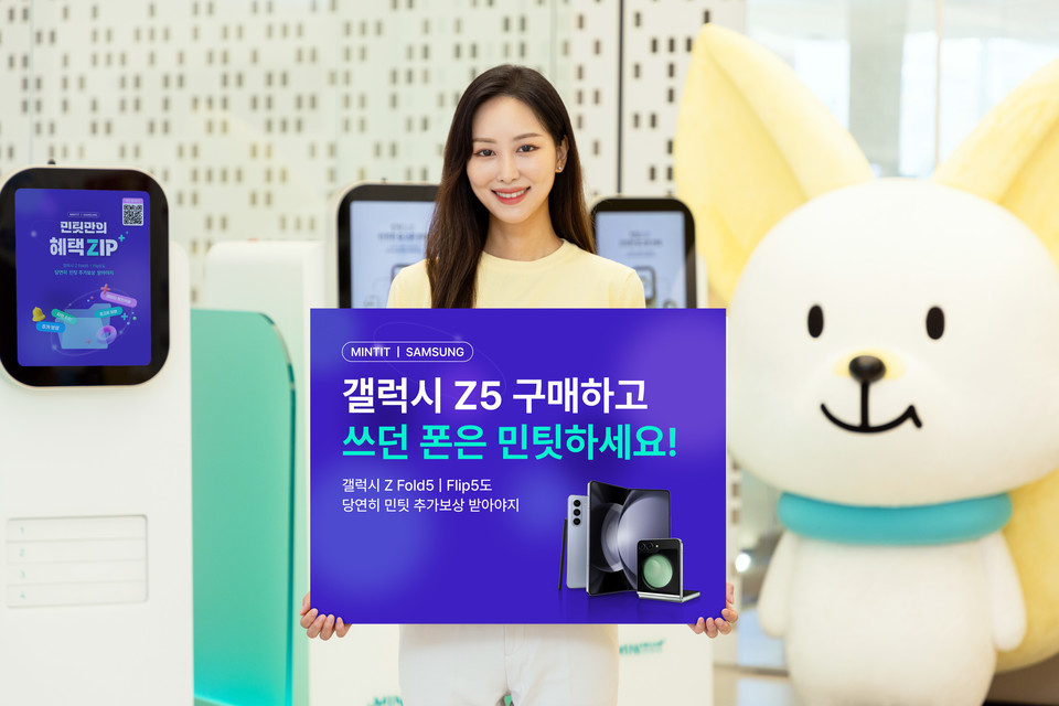 민팃(MINTIT)이 중고폰 추가 보상 캠페인을 실시한다. [사진=민팃]