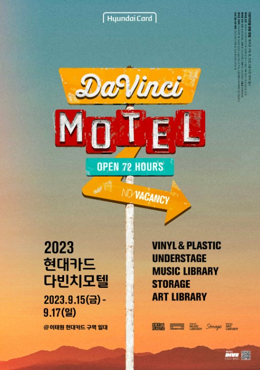 현대카드는 오는 9월 15~17일까지 3일간 이태원 현대카드 구역 일대에서 ‘2023 현대카드 다빈치모텔’을 개최한다. [사진=현대카드]