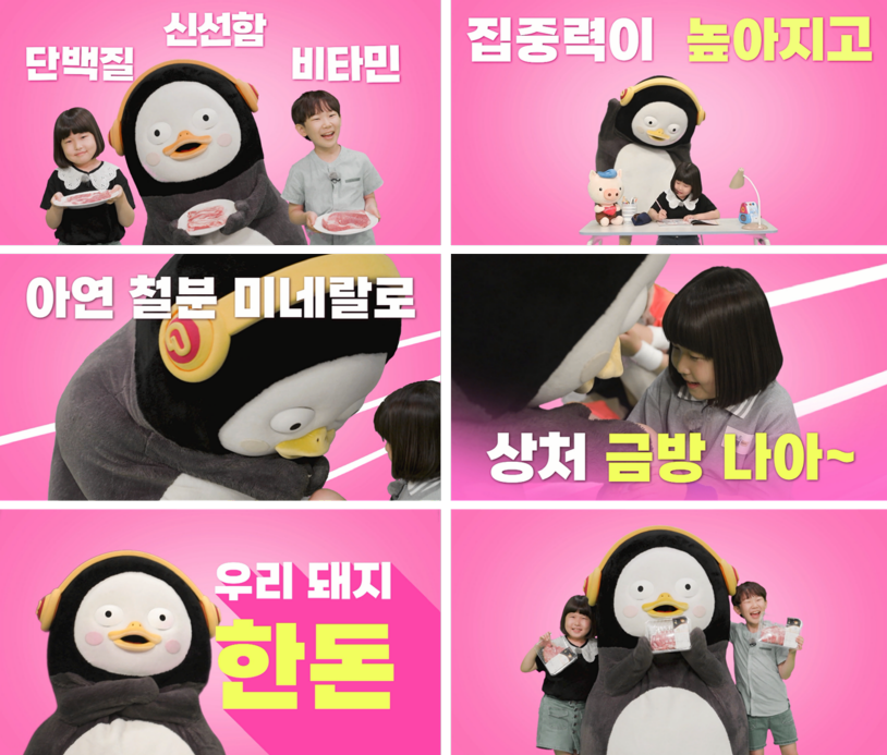 한돈자조금관리위원회(이하 한돈자조금)는 지난 7일 EBS ‘자이언트 펭TV’와의 협업 영상인 ‘우리돼지 한돈 캠페인’을 EBS 1TV와 한돈자조금 유튜브 채널에서 공개했다. [사진=한돈자조금]