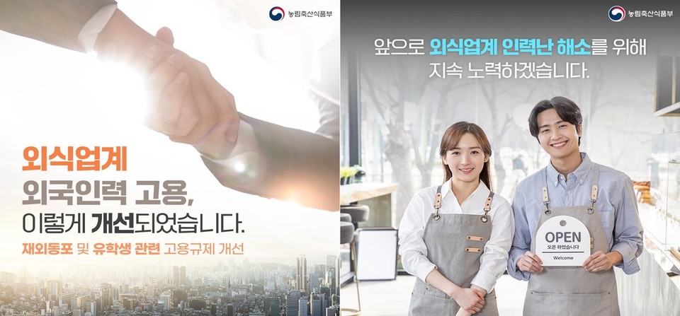 한국외식산업협회와 농림축산식품부가 외식업계 인력난 극복을 위해 외국인 고용 정책건의를 지속해온 결과 외식업계 인력난 숨통이 트이게 됐다. [사진=BBQ]