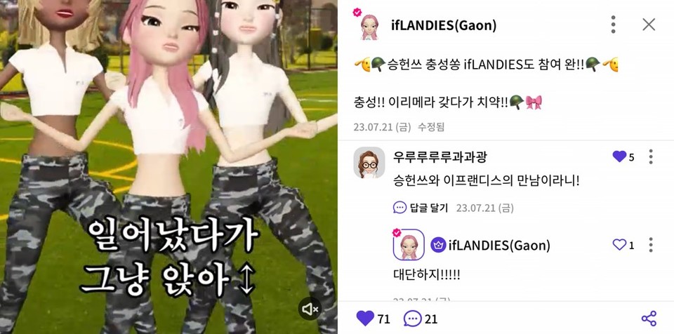 이프홈은 각종 밈이나 챌린지를 위한 창구로도 부각되고 있다. 사진은 이프랜드 가상 걸그룹 이프랜디스의 ‘승헌쓰 충성송’ 챌린지 모습이다. [사진=SK텔레콤]