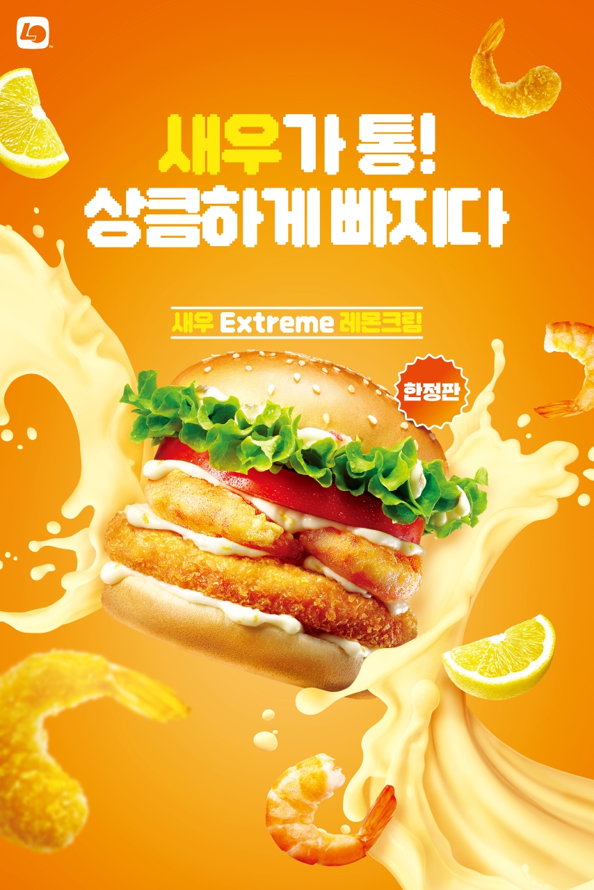 대표버거 메뉴 육성 1탄으로 선보인 불고기버거 한정 신제품 라인업 2종이 100만개 이상의 판매고를 기록한 가운데 오는 17일 새우버거를 모티브로한 한정 신제품 라인업 2종을 추가 출시한다. [사진=롯데GRS]