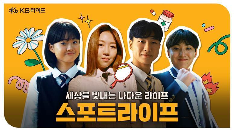 KB라이프생명이 봉사 캠페인 영상인 스포트라이프를 공개했다. [사진=KB라이프생명]