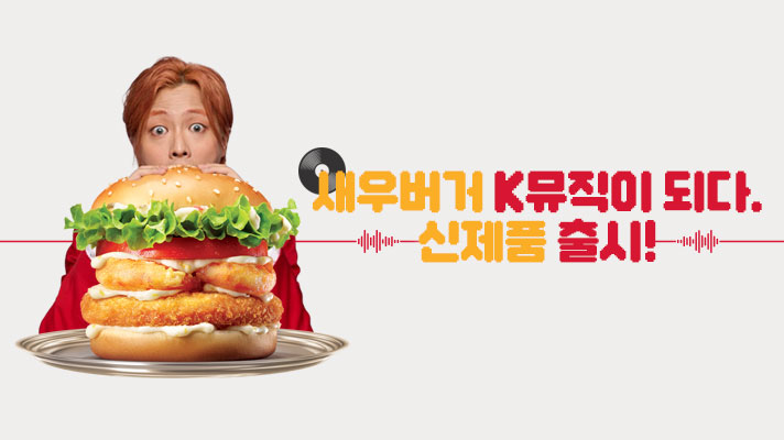 롯데GRS가 롯데리아 버거뮤직 프로젝트의 2번째 음원을 정식 공개했다. [사진=롯데GRS]