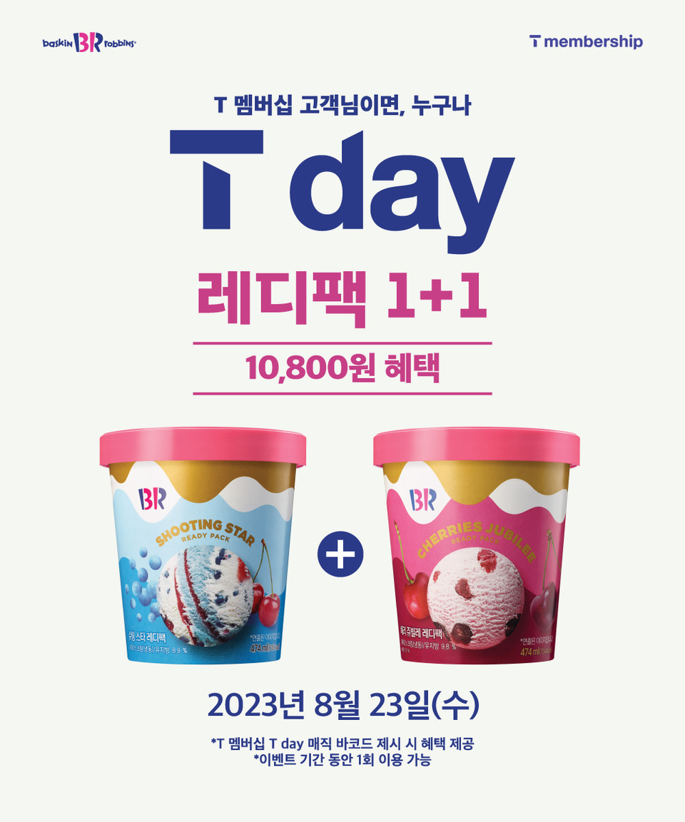 배스킨라빈스가 T 멤버십 회원을 대상으로 레디팩 1+1 이벤트를 진행한다. [사진=SPC 배스킨라빈스]