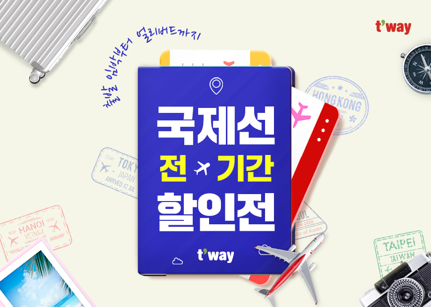 티웨이항공이 국제선 특가 프로모션인 ‘국제선 전 기간 할인전’을 진행한다. [사진=티웨이항공]