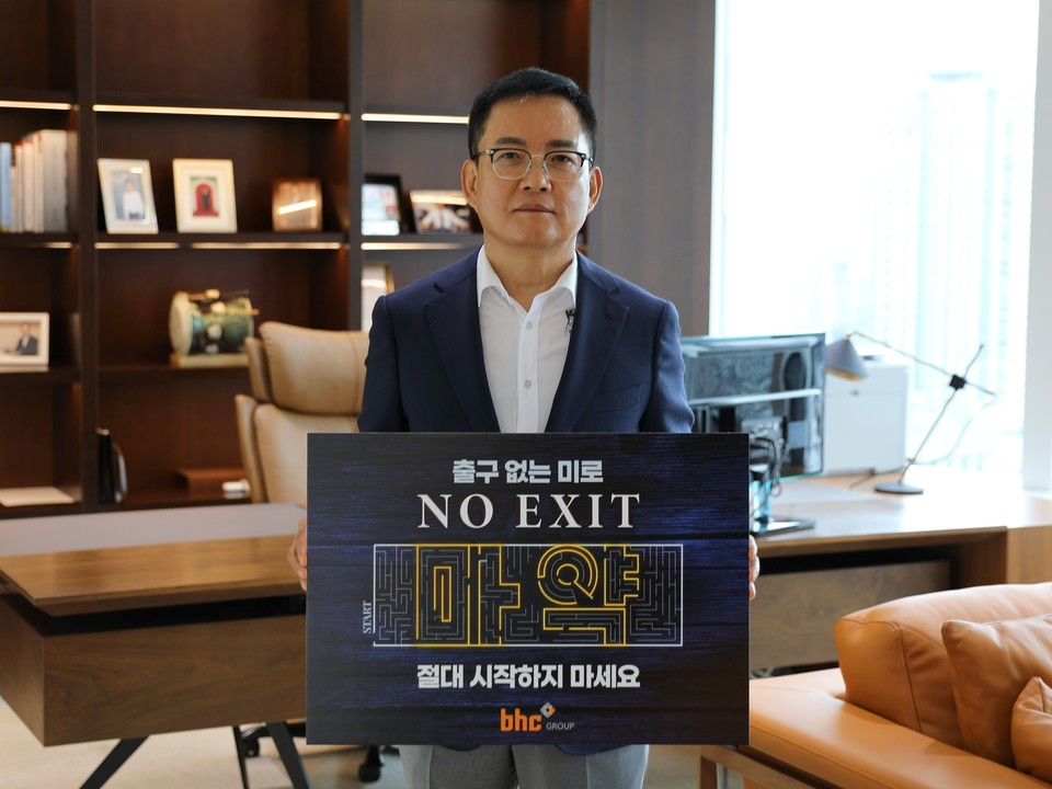 임금옥 bhc그룹 대표가 최현만 미래에셋 회장의 지목을 받아 노 엑시트 마약 근절 캠페인에 참여했다. [사진=bhc그룹]