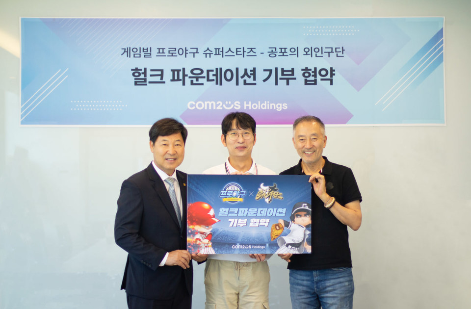 컴투스홀딩스는 지난 18일 이현세 공포의 외인구단 작가 및 헐크파운데이션과 기부협약을 체결했다. [사진=컴투스홀딩스]