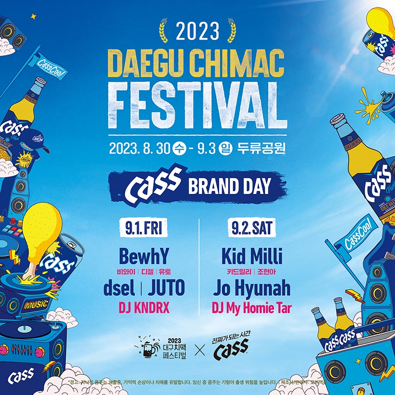 카스와 한맥이 대구 치맥 페스티벌에서 각종 이벤트와 체험 부스를 운영한다. [사진=오비맥주 제공]
