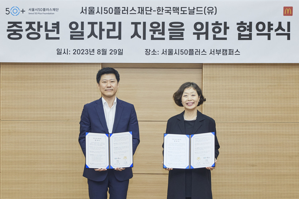 한국맥도날드가 서울시50플러스재단과 함계 중장년층 구직 지원 협약을 체결했다. [사진=한국맥도날드 제공]