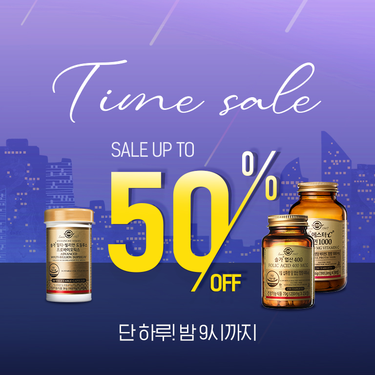 리미엄 비타민 전문 기업 한국솔가는 자사몰 ‘솔라이프’에서 30일 오전 9시부터 12시간 동안 타임세일을 진행한다. [사진=솔가]﻿