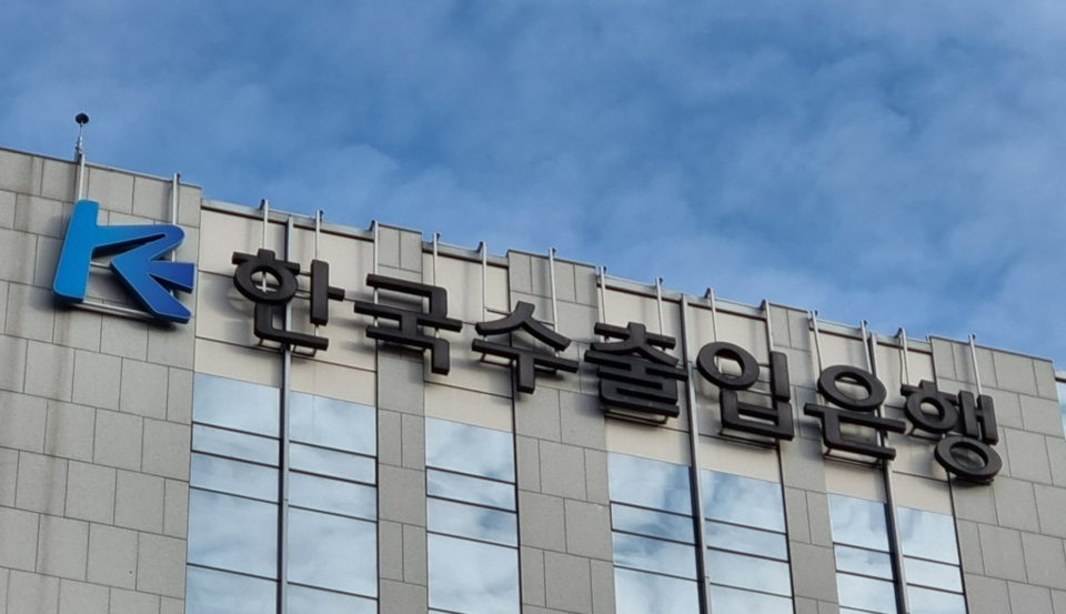 한국수출입은행(이하 ‘수은’)은 ‘공급망 안정화 금융 프로그램’ 확대·개편을 통해 2025년까지 65조원의 금융을 지원한다. [사진=연합뉴스]