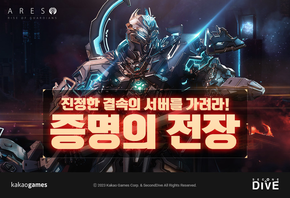 ‘아레스: 라이즈 오브 가디언즈’는 지난달 신규 콘텐츠 ‘증명의 전장’를 게임 내 업데이트했다.  [사진=카카오게임즈]