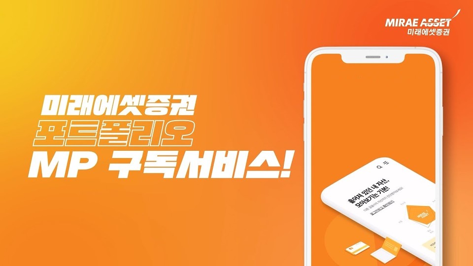미래에셋증권은 ‘고용노동부 주관 2023년 퇴직연금 사업자평가’에서 전체 퇴직연금 사업자 중 유일하게 2년 연속 전체종합평가 우수사업자로 선정됐다고 밝혔다. [사진=미래에셋증권] 
