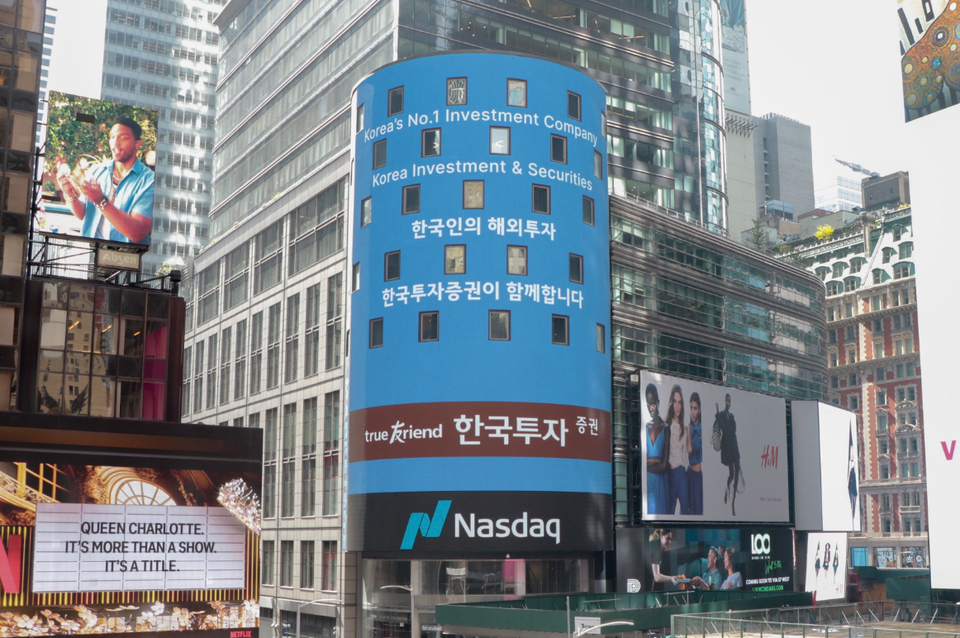 한국금융지주 자회사 한국투자증권은 오는 5일부터 해외기업 공시 번역 서비스를 제공한다. [사진=한국투자증권]