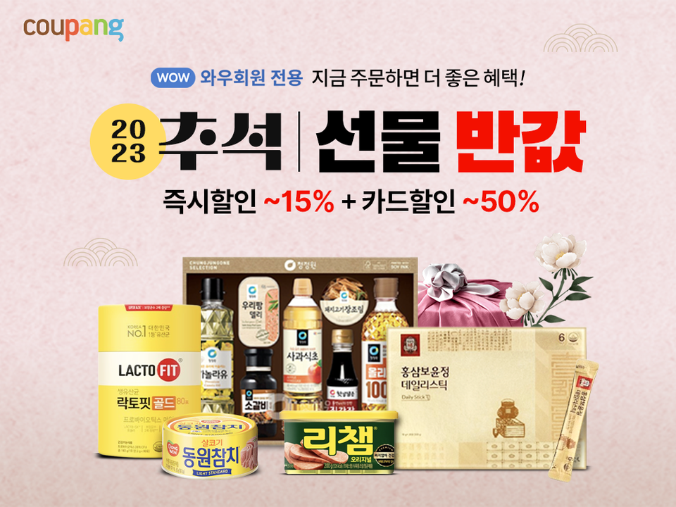 쿠팡이 다가오는 추석 명절을 맞아 다양한 행사를 실시한다. [사진=쿠팡 제공] 